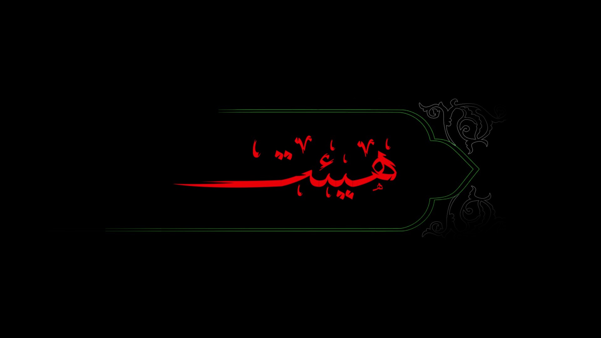 همایش بزرگ ذوالفقاریون